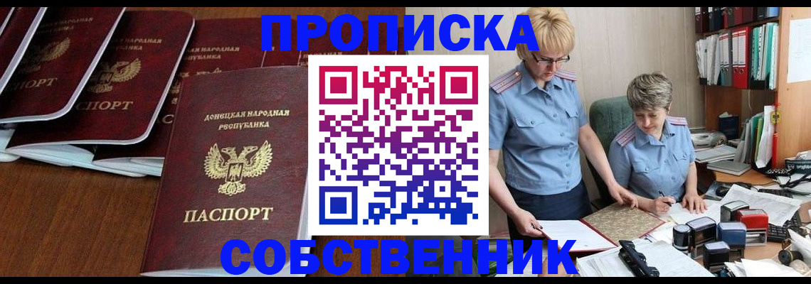 прописка ребенка в Пскове